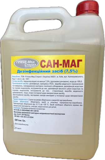 Дезінфекційний засіб "CAH-MAГ"